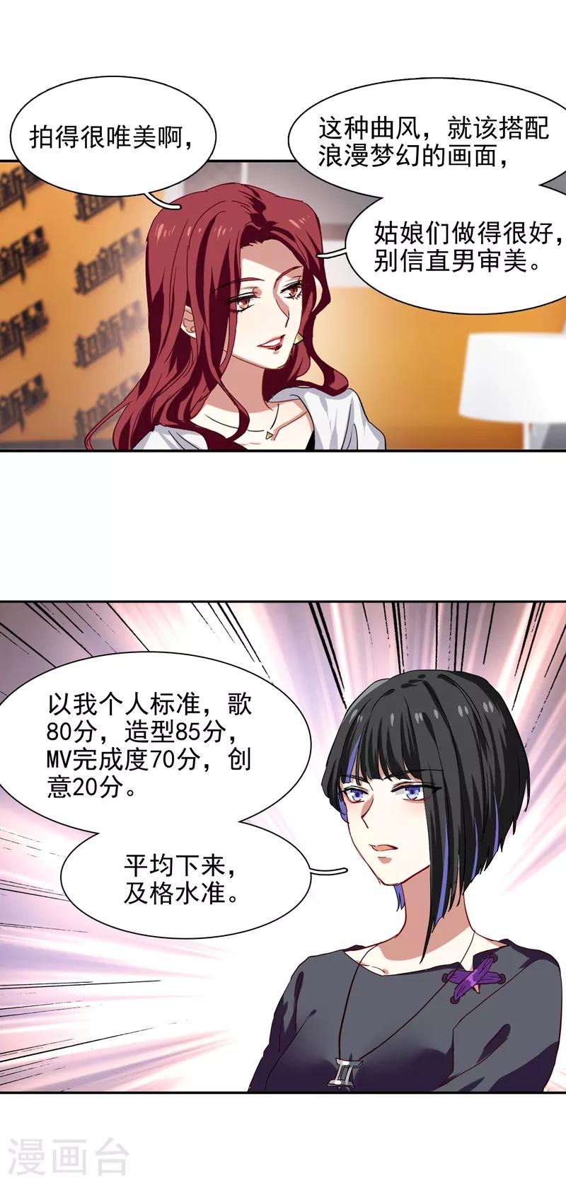 星梦偶像计划动画片漫画,第203话2图