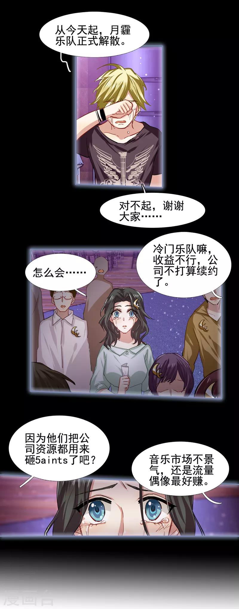 星梦偶像计划免费观看漫画,第54话1图