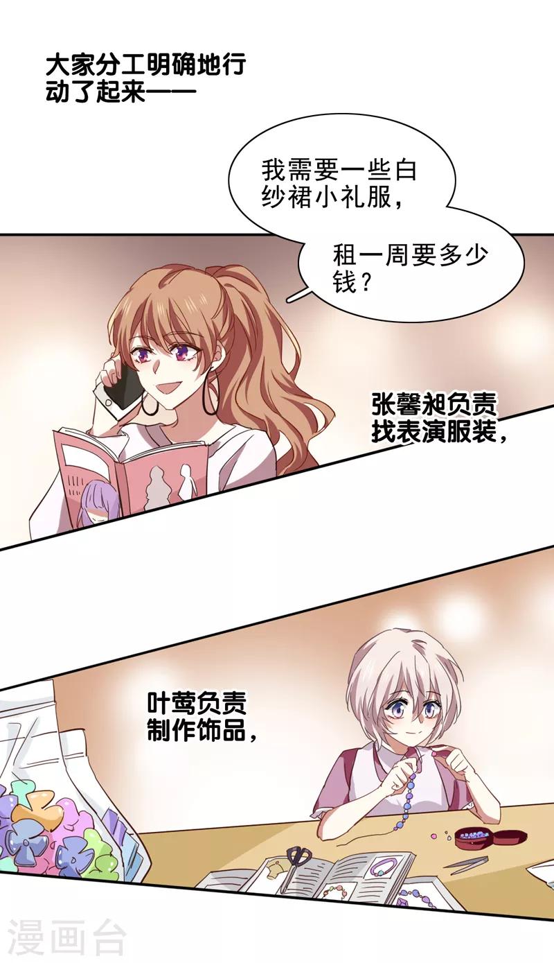 星梦偶像计划龙柯同人文漫画,第198话1图