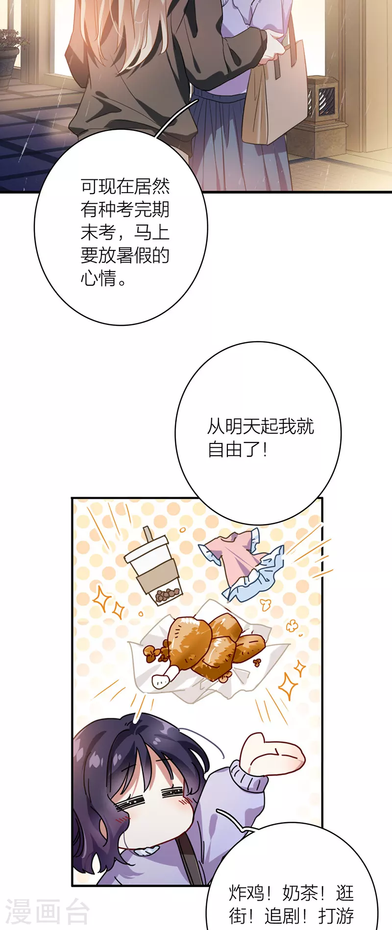 星梦偶像计划免费漫画,第323话2图