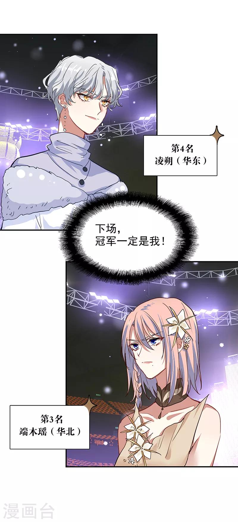 星梦偶像计划免费观看漫画,第241话2图