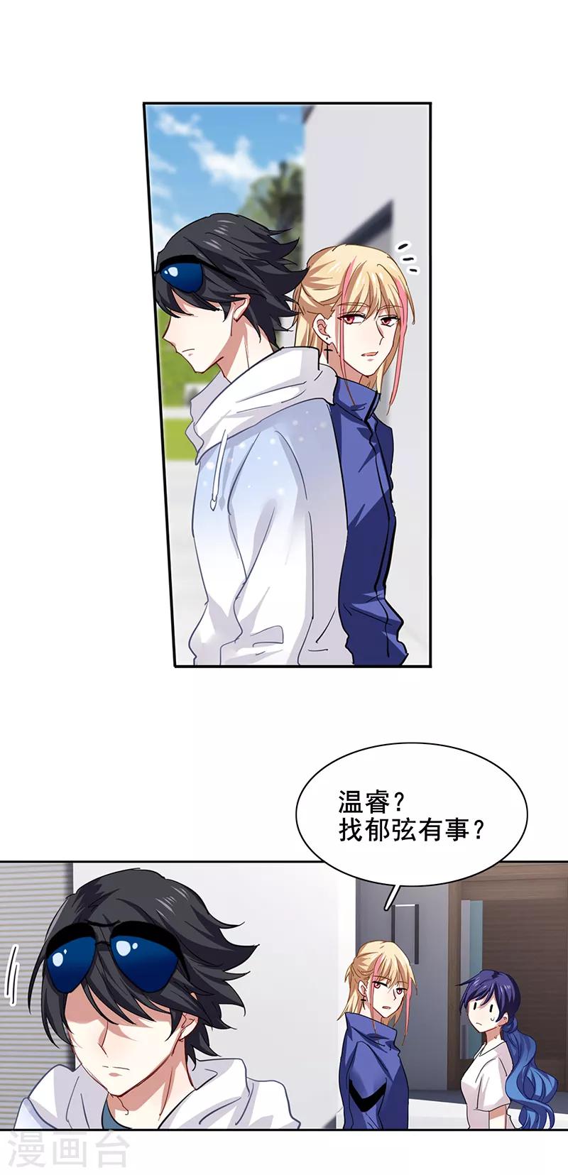 星梦偶像计划广播剧cv漫画,第166话1图