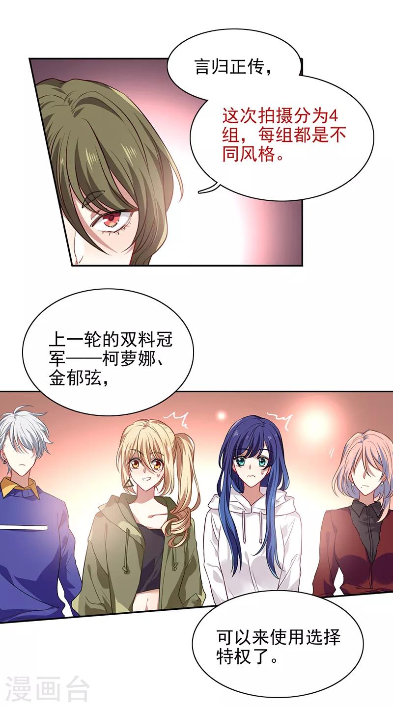 星梦偶像计划漫画免费阅读漫画,第246话1图