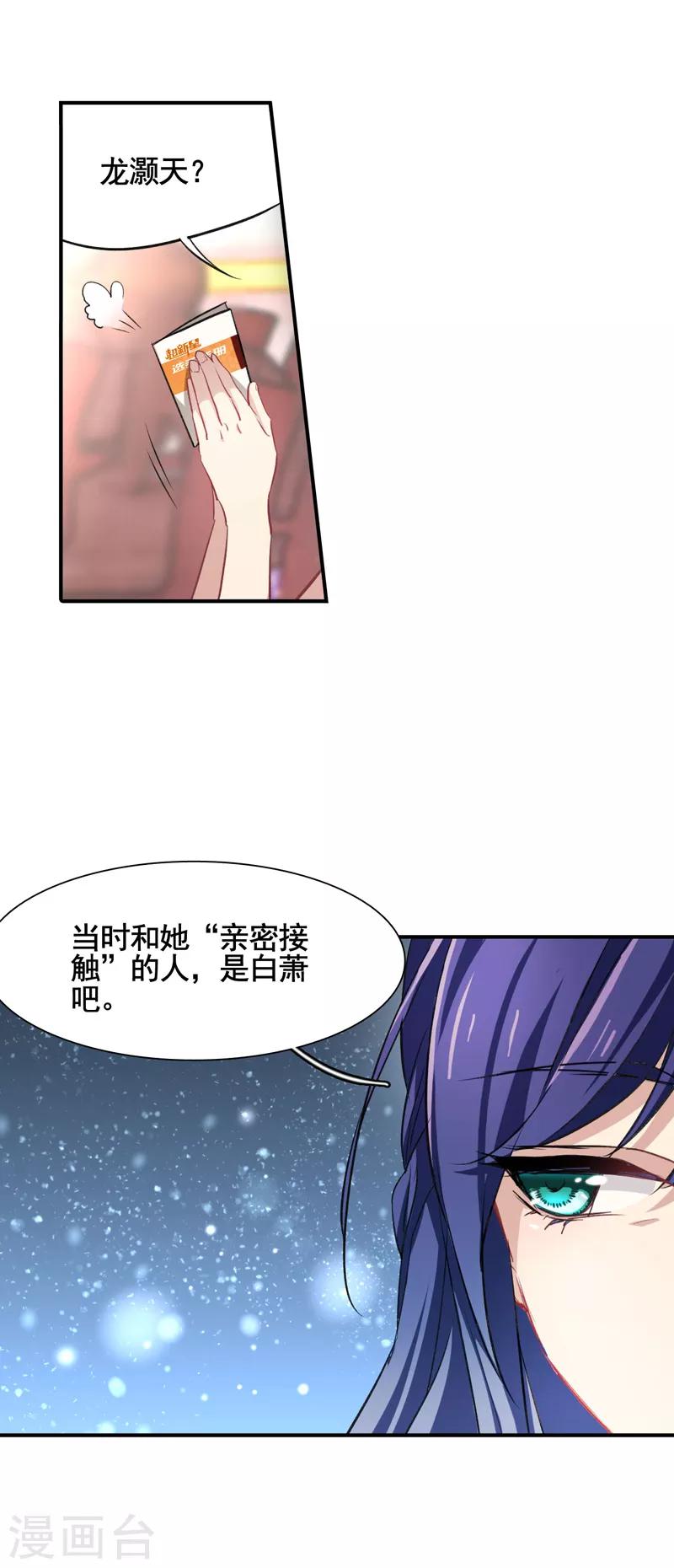 星梦偶像计划大结局漫画,第10话2图