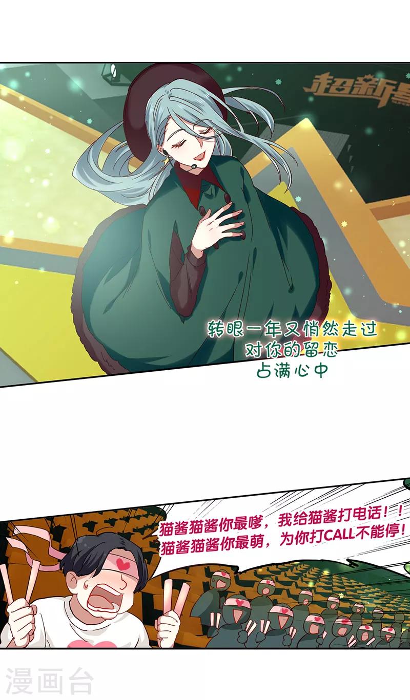 星梦偶像计划头像漫画,第232话1图