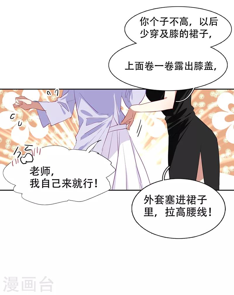 星梦偶像计划漫画全集免费阅读下拉式六漫画漫画,第245话2图