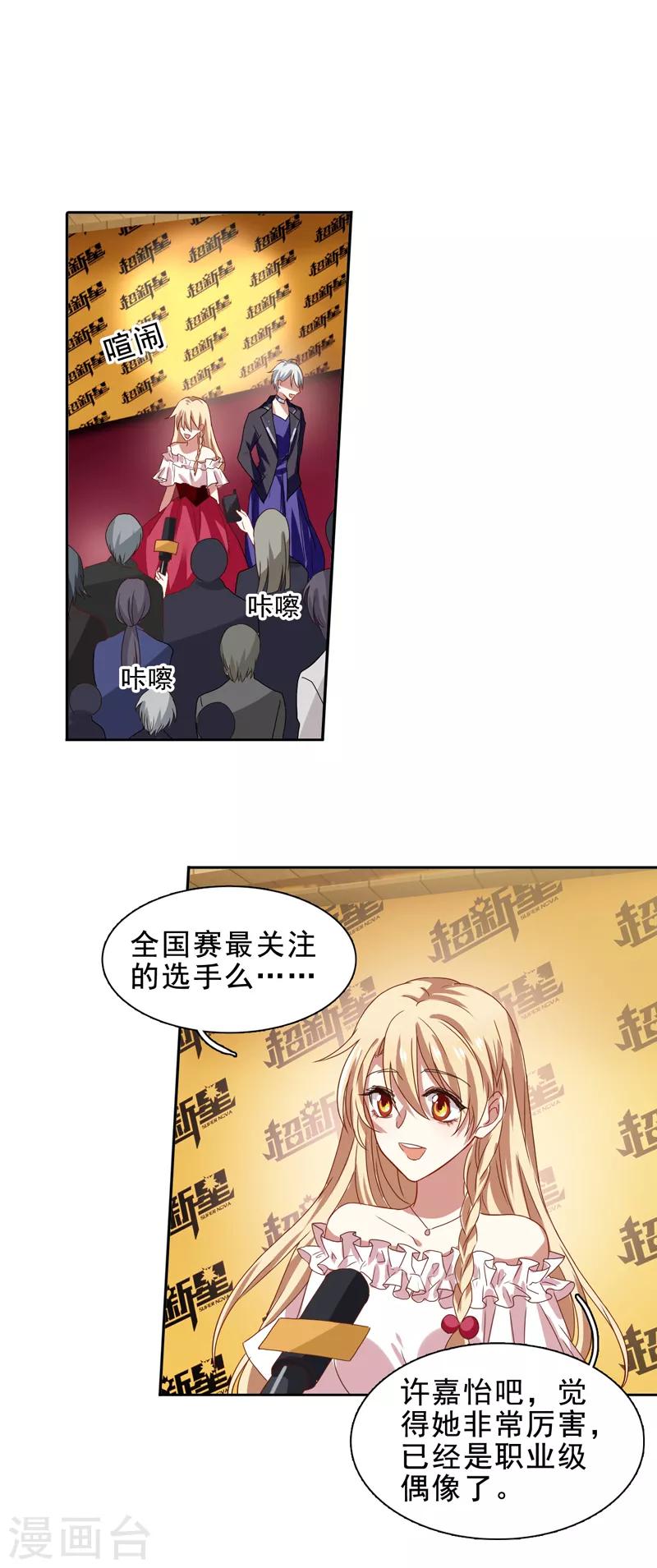 星梦偶像计划免费漫画,第195话1图