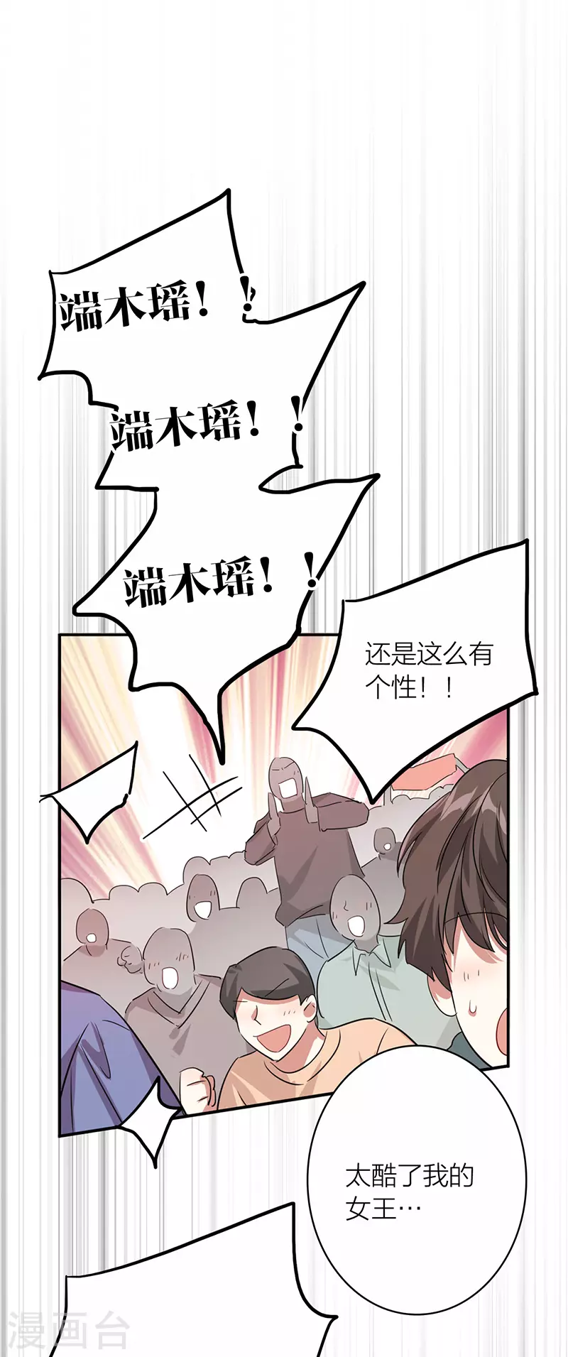 星梦偶像计划头像漫画,第341话1图