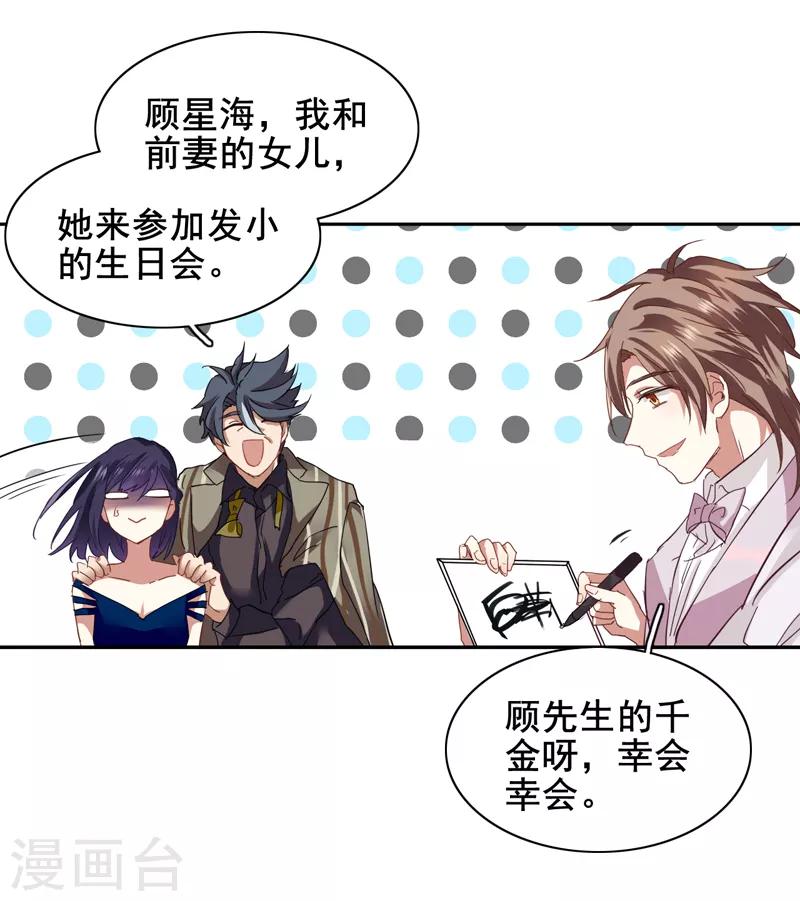 星梦偶像计划龙灏天求婚漫画,第182话2图