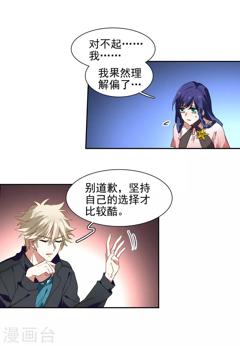 星梦偶像计划免费观看完整版漫画漫画,第113话1图