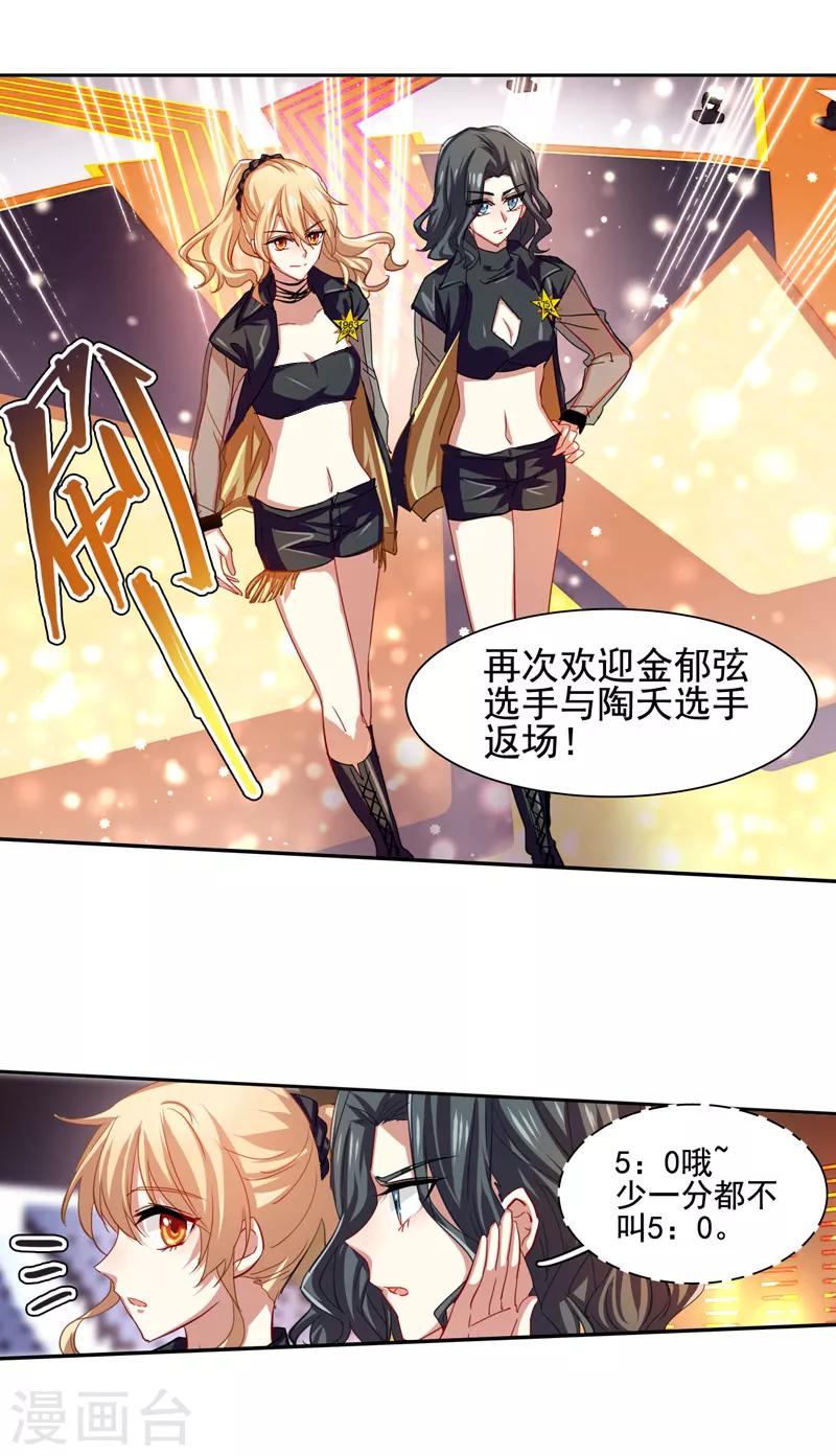 星梦偶像计划漫画免费阅读下拉式笔趣阁漫画,第66话1图