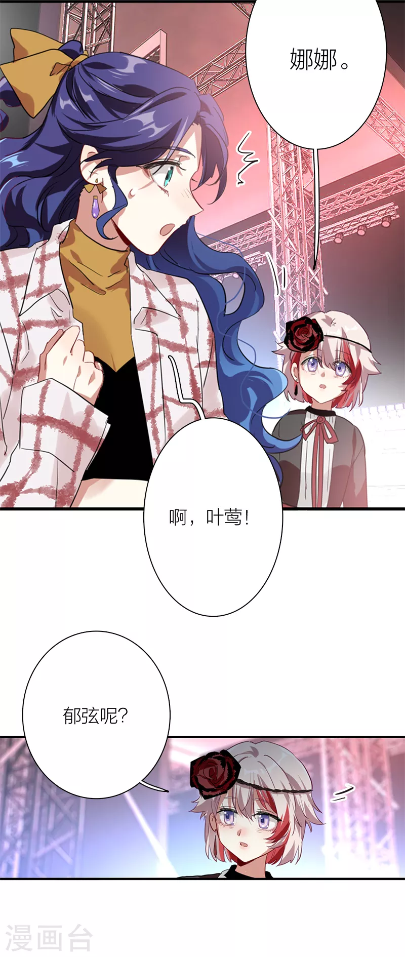 星梦偶像计划动漫免费观看漫画,第277话2图