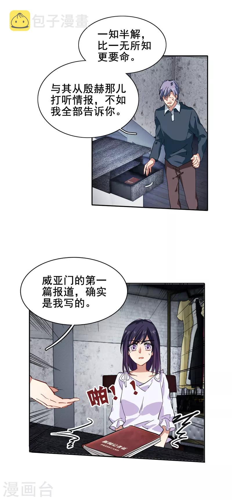 星梦偶像计划漫画,第148话1图