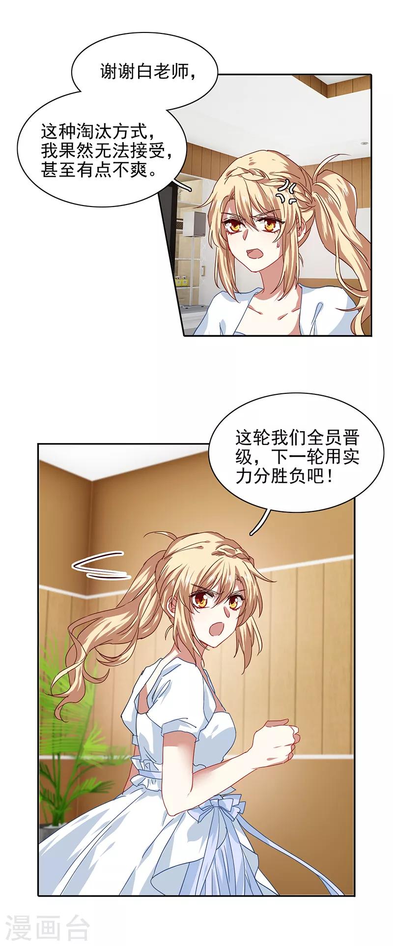 星梦偶像计划漫画下拉式免费观看漫画,第206话1图