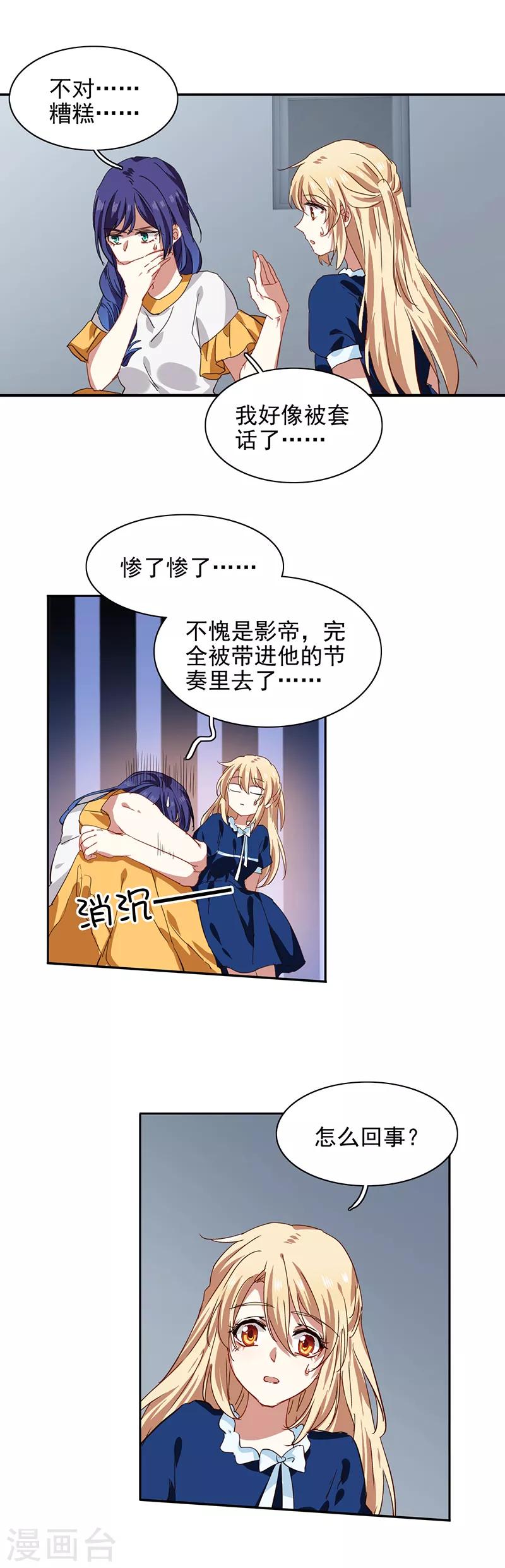 星梦偶像计划官方cp漫画,第212话1图