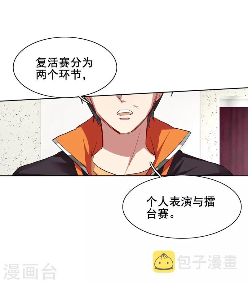 星梦偶像计划龙灏天求婚漫画,第128话1图