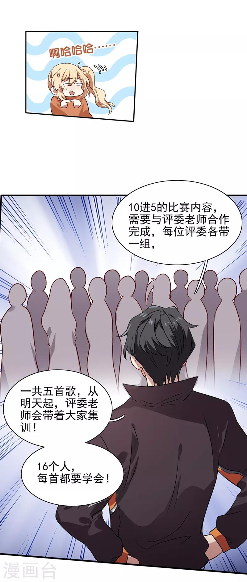 星梦偶像计划免费漫画,第253话2图