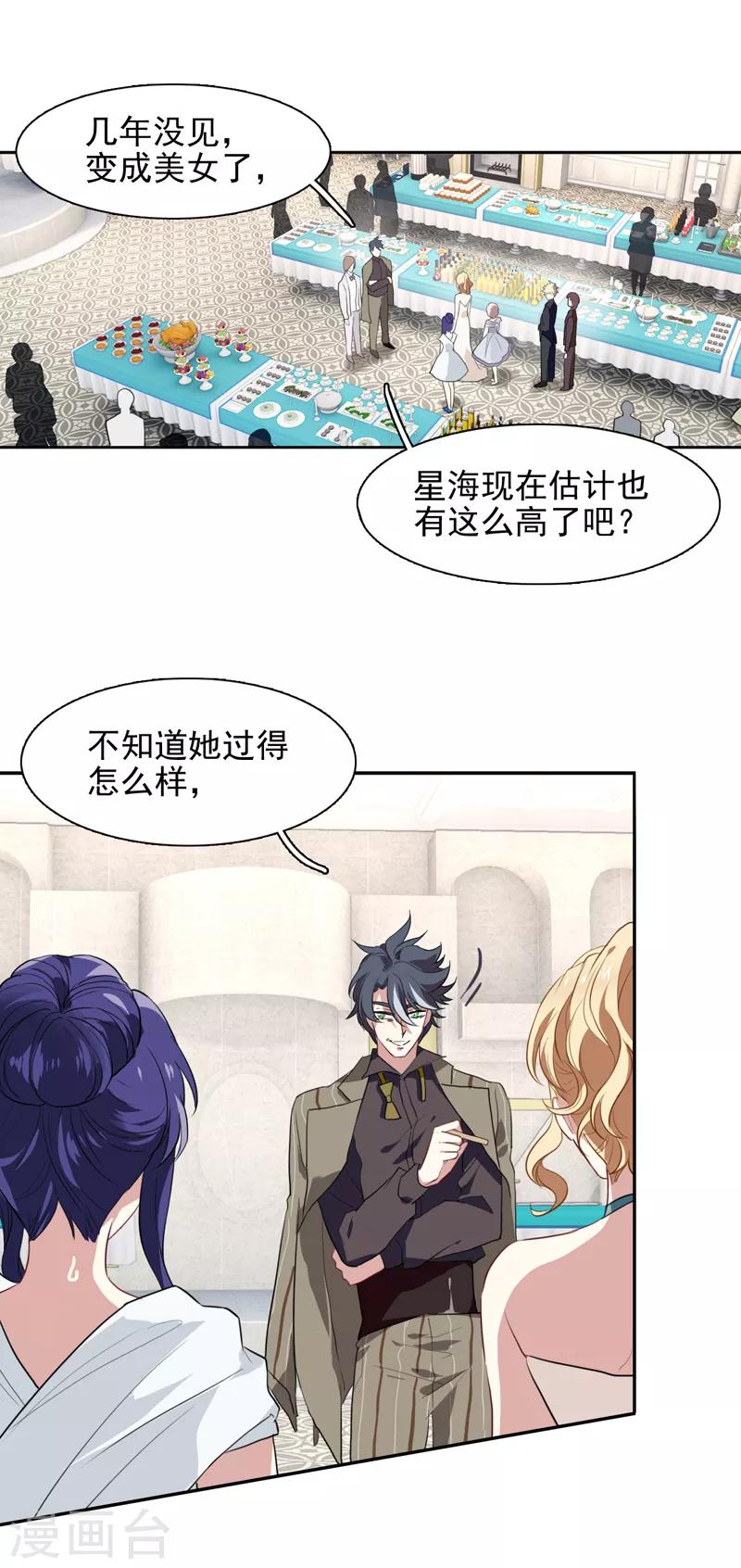 星梦偶像计划漫画漫客栈漫画,第171话1图