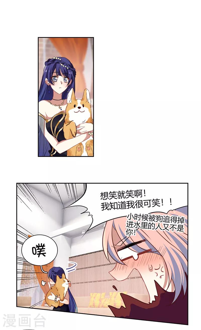 星梦偶像计划金郁弦漫画,第251话1图