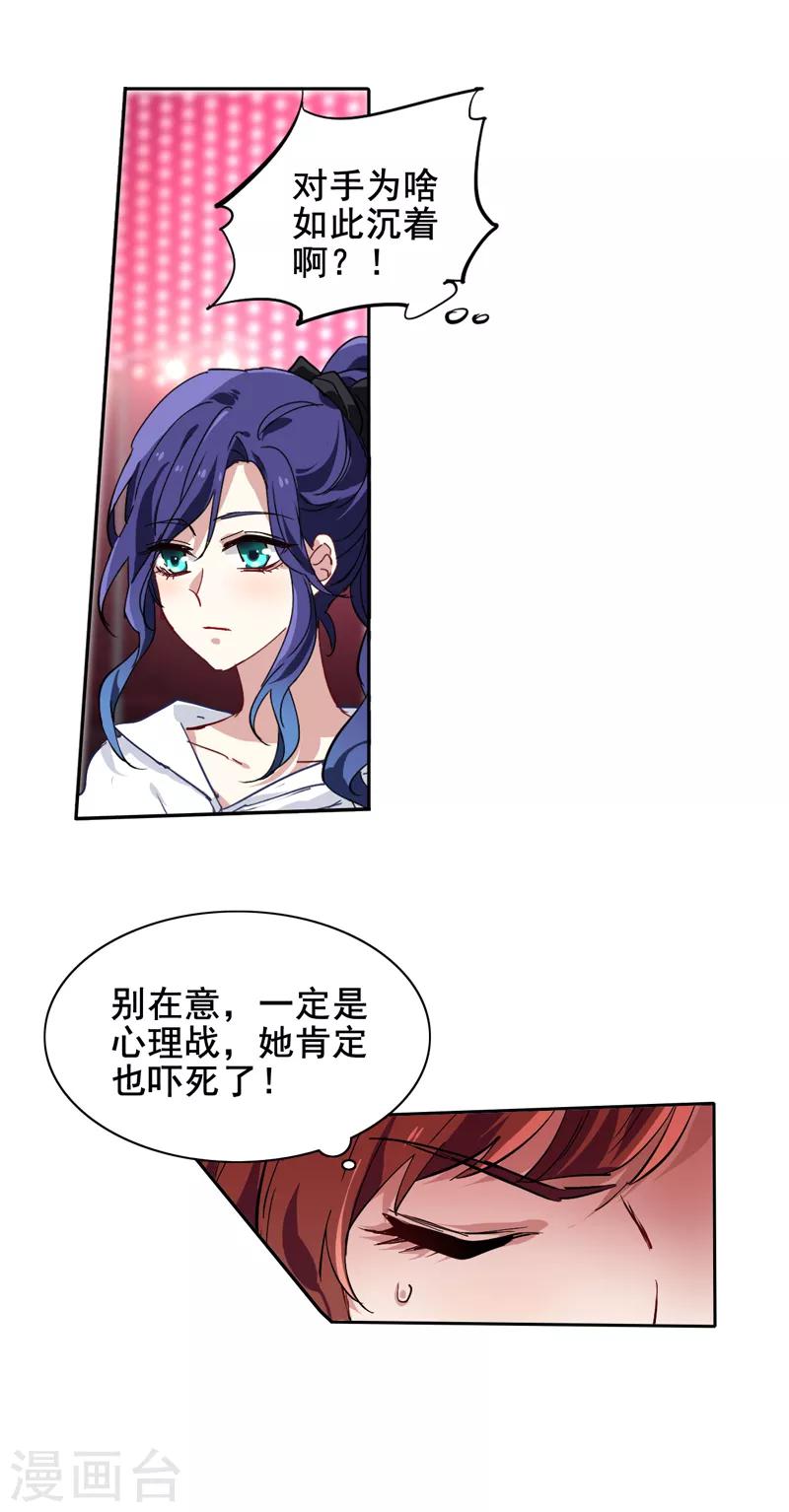 星梦偶像计划广播剧漫画,第140话2图