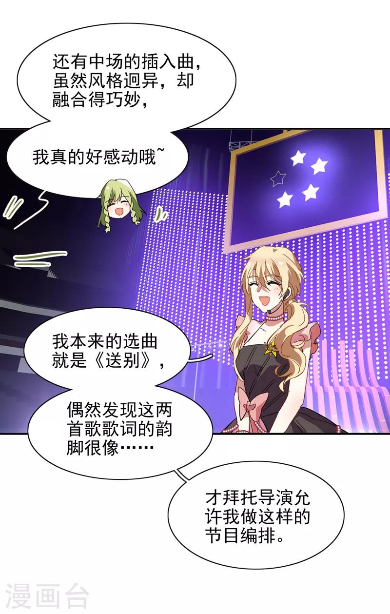 星梦偶像计划漫画番茄免费小说漫画,第118话1图