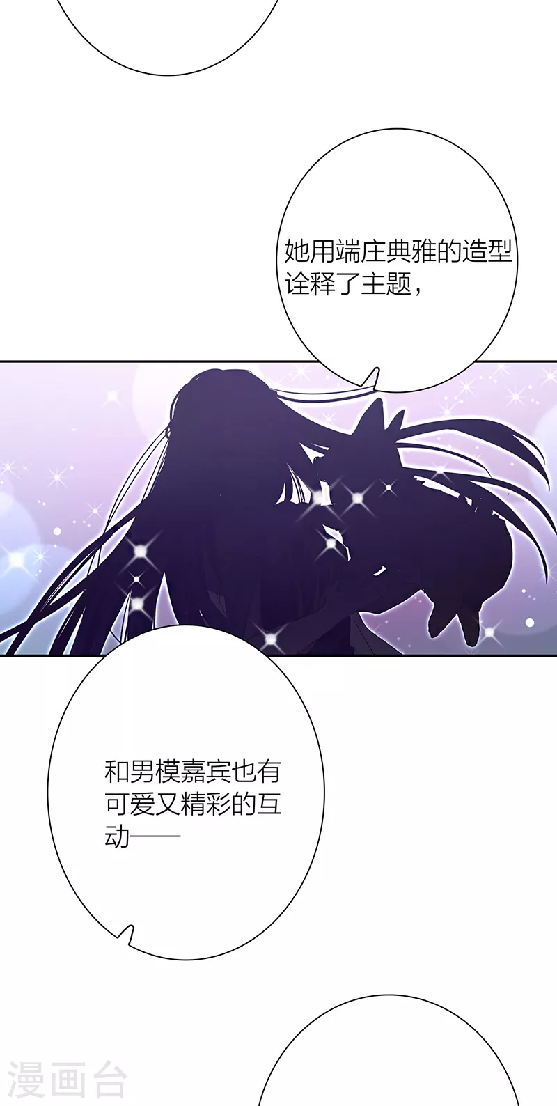 星梦偶像计划漫画番茄免费小说漫画,第263话2图