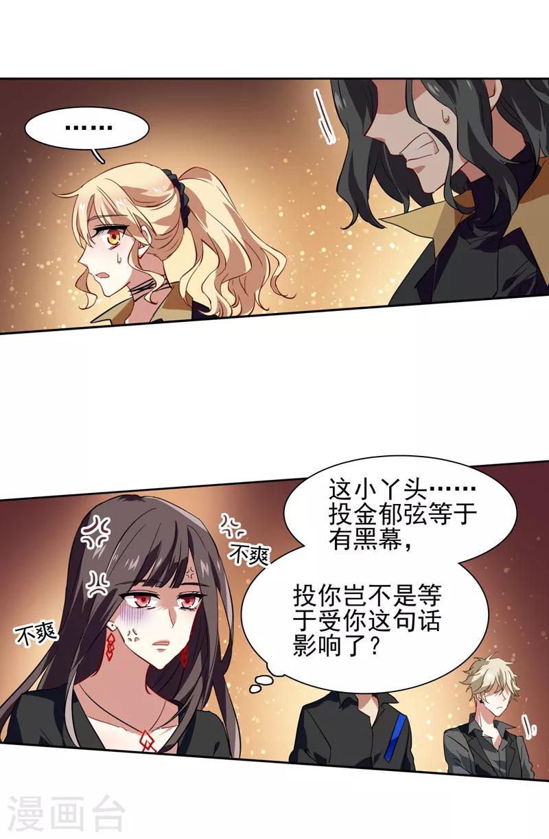 星梦偶像计划漫画,第69话1图