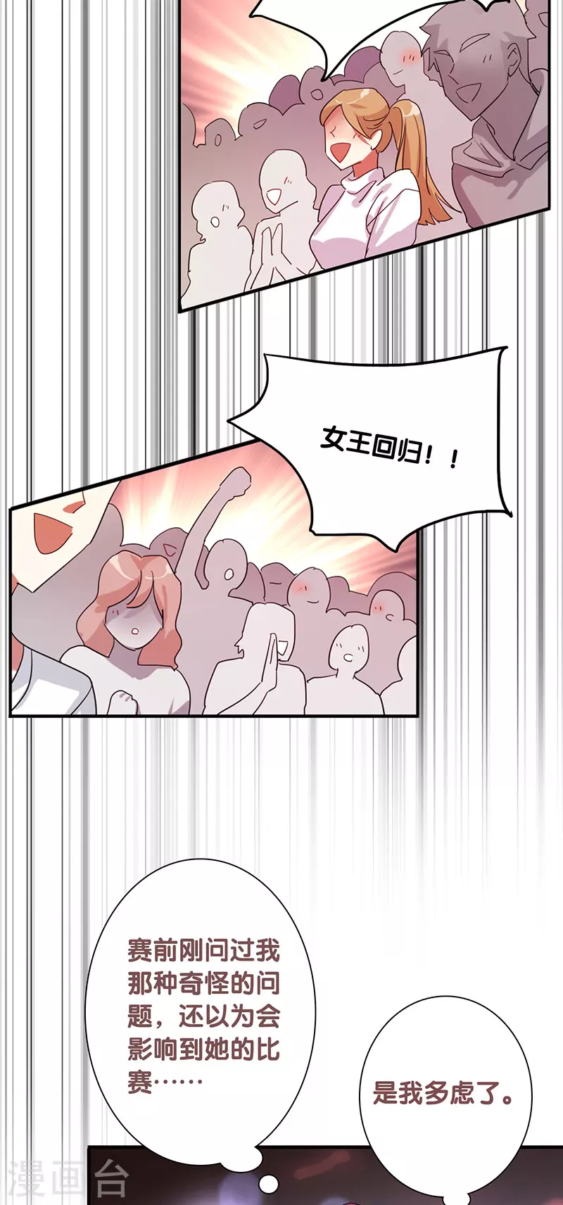 星梦偶像计划全集漫画,第306话1图