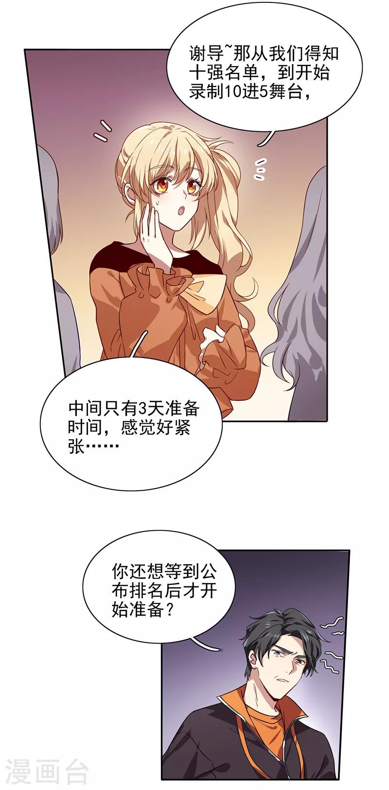 星梦偶像计划免费漫画,第253话1图