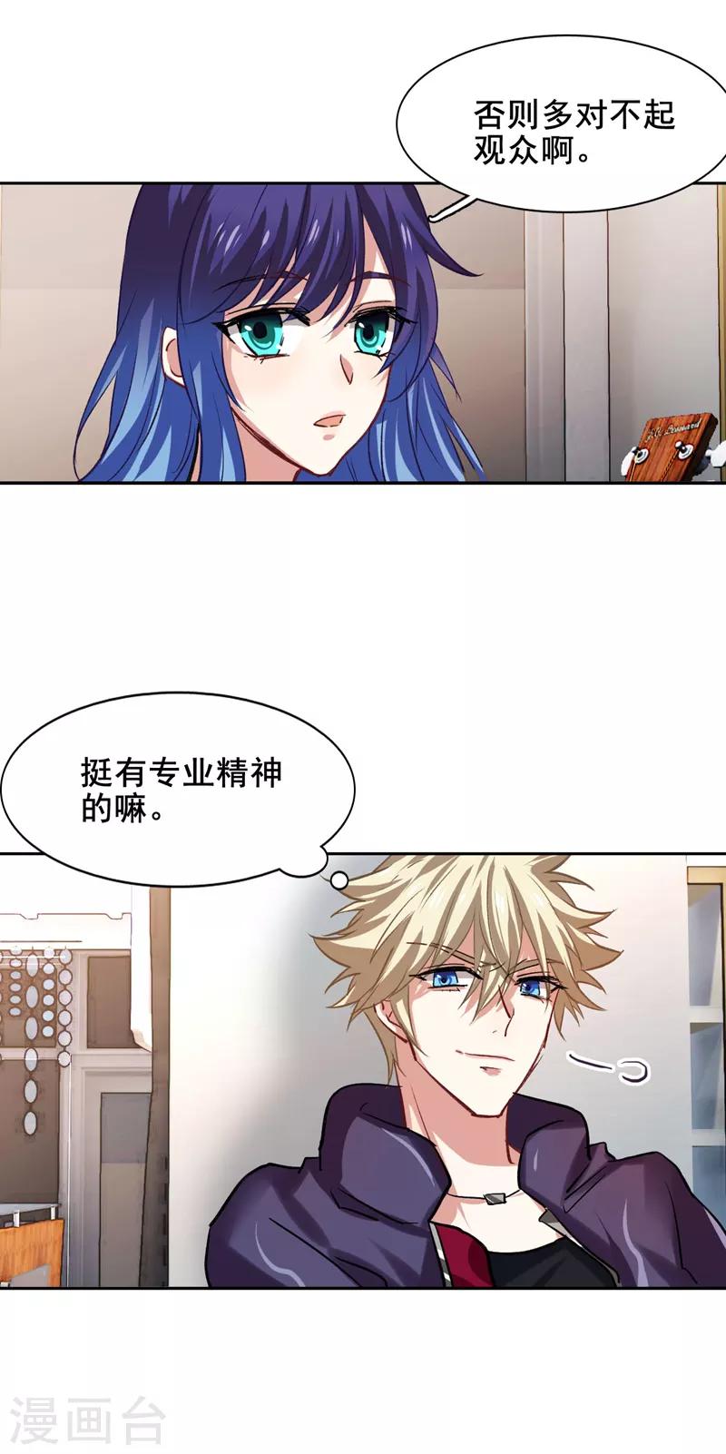 星梦偶像计划广播剧漫画,第34话1图