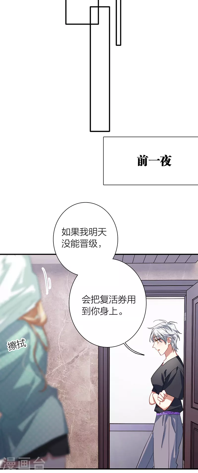 星梦偶像计划动画片漫画,第300话1图