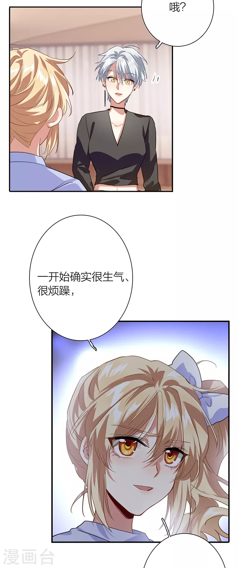 星梦偶像计划殊途漫画,第297话2图