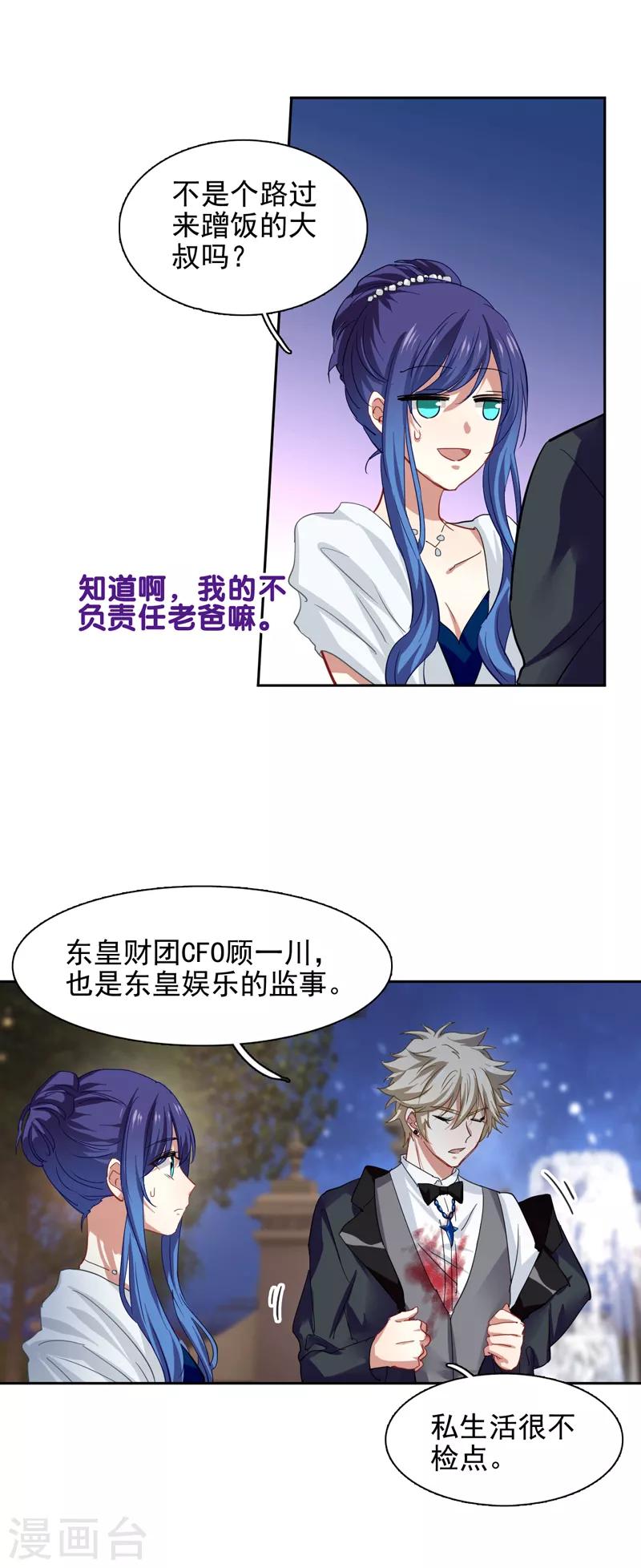 星梦偶像计划漫画,第173话2图