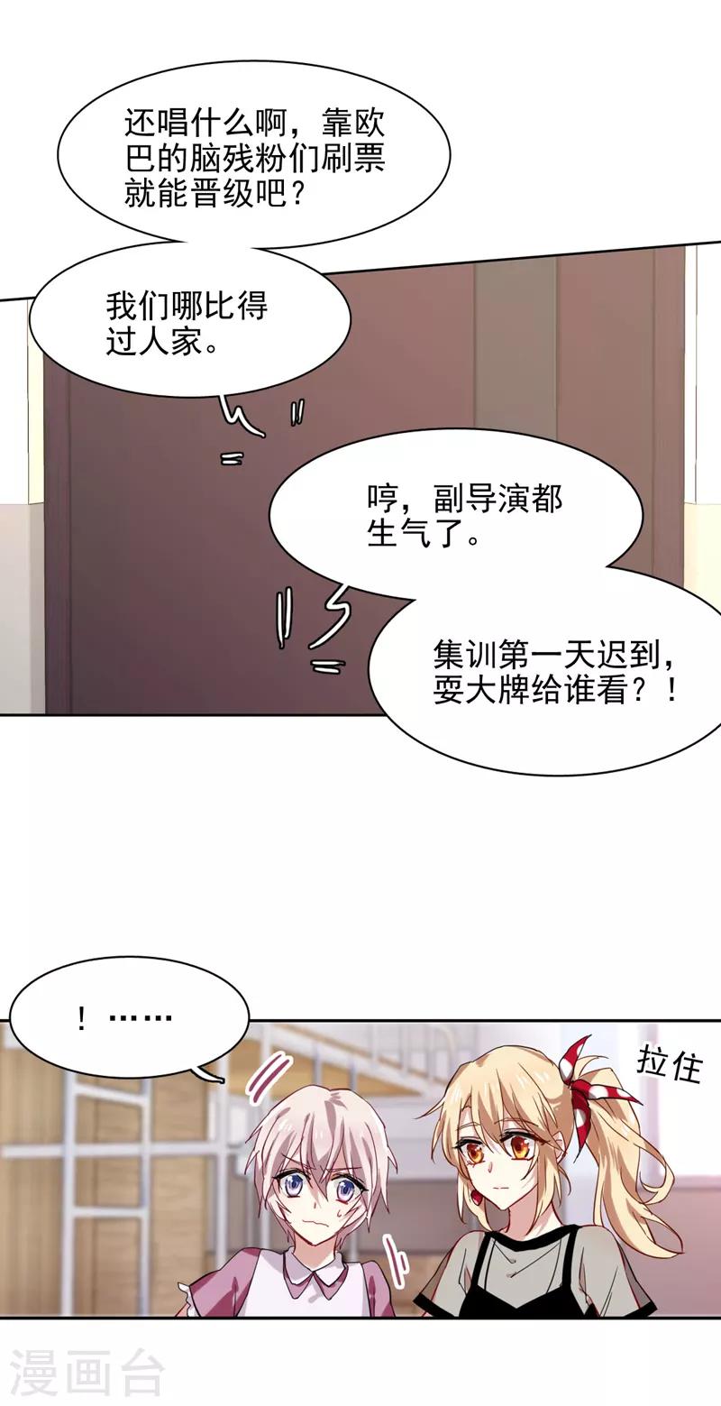 星梦偶像计划动漫免费观看漫画,第40话2图