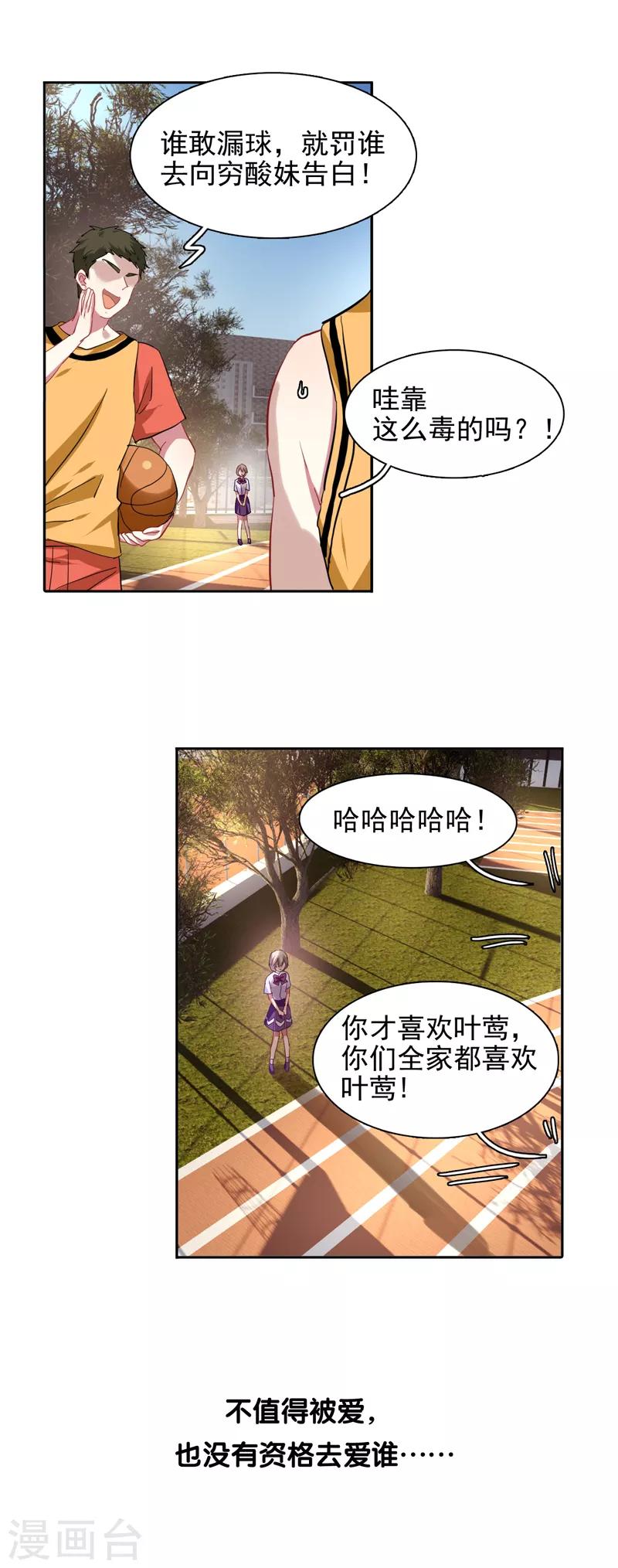 星梦偶像计划金郁弦漫画,第219话2图