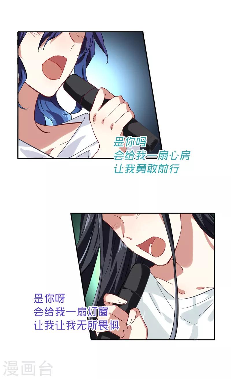 星梦偶像计划龙灏天求婚漫画,第142话1图