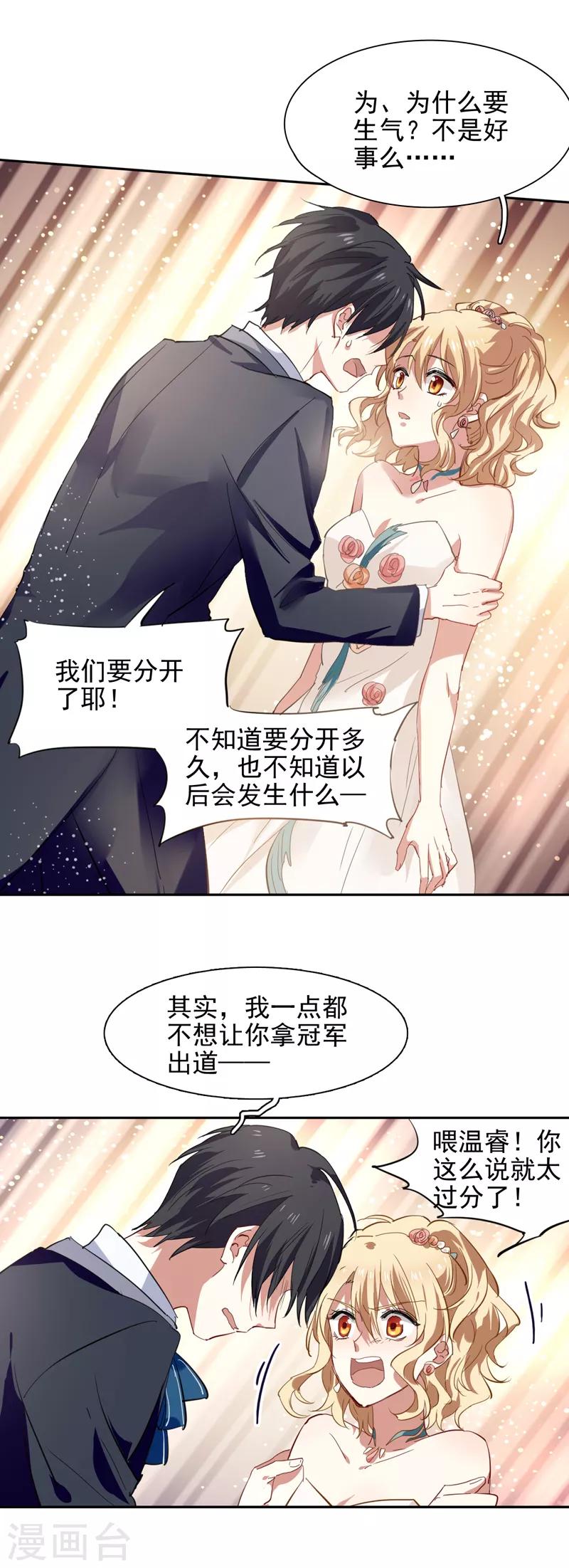 星梦偶像计划动画片漫画,第175话2图