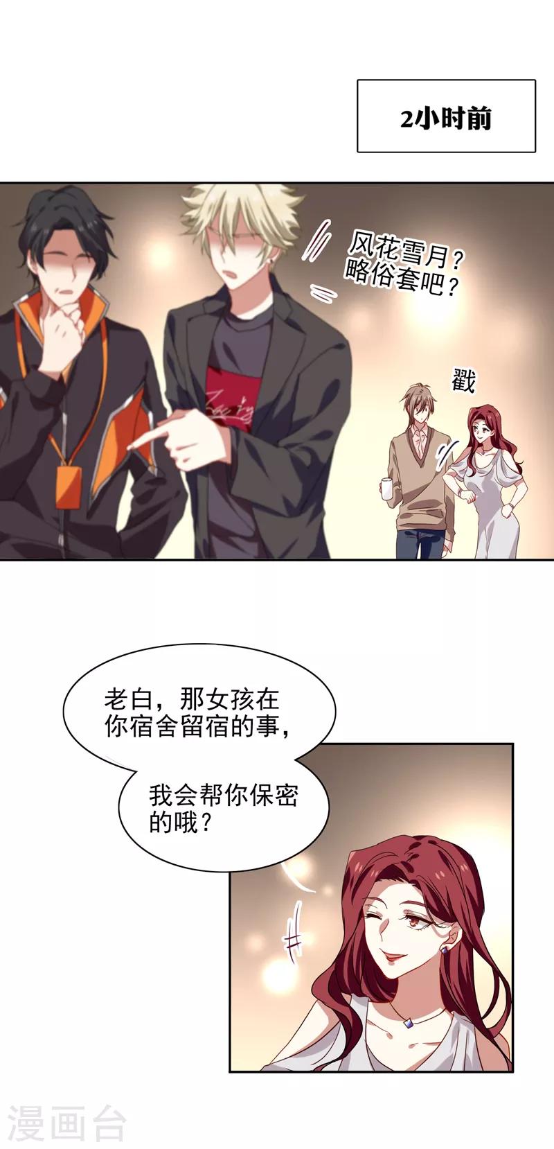 星梦偶像计划漫画,第216话1图