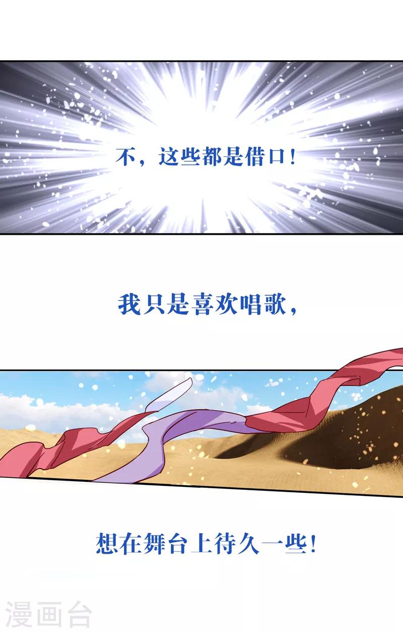 星梦偶像计划免费漫画,第142话1图