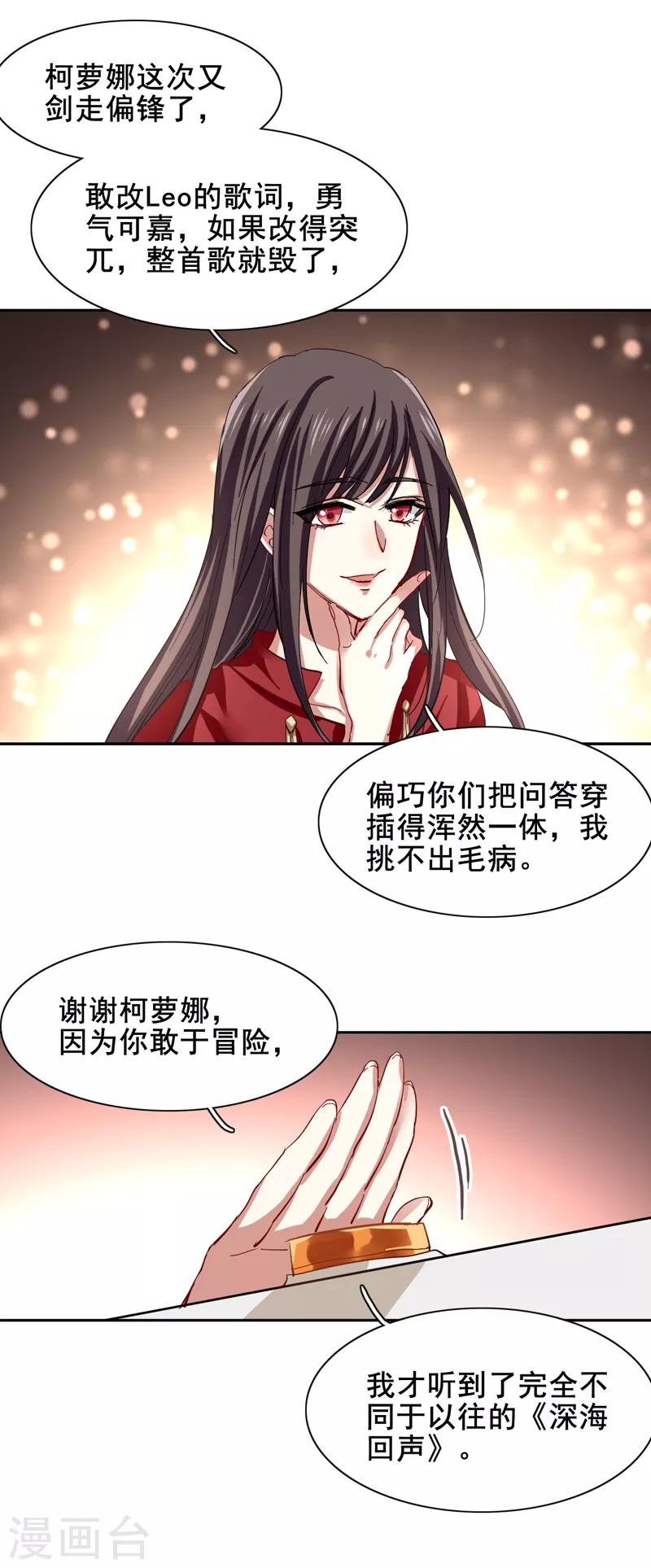 星梦偶像计划免费漫画,第112话1图