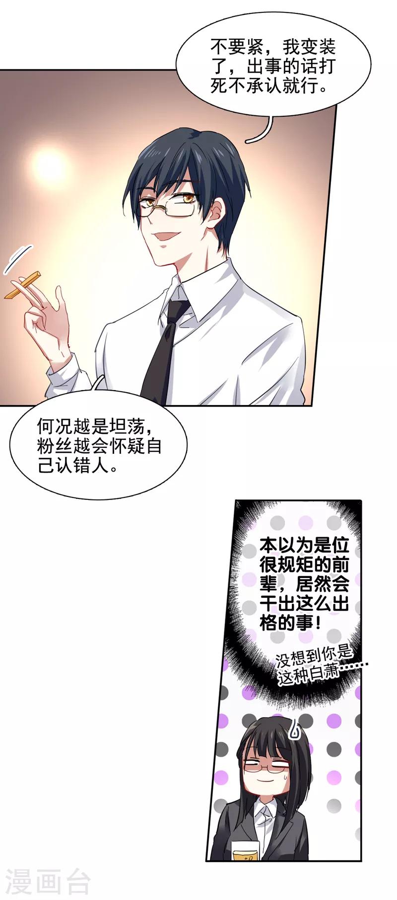 星梦偶像计划漫画2漫画,第199话2图