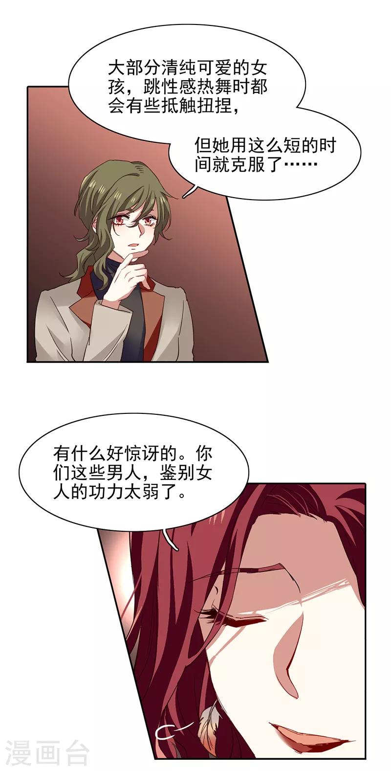 星梦偶像计划广播剧cv漫画,第226话2图