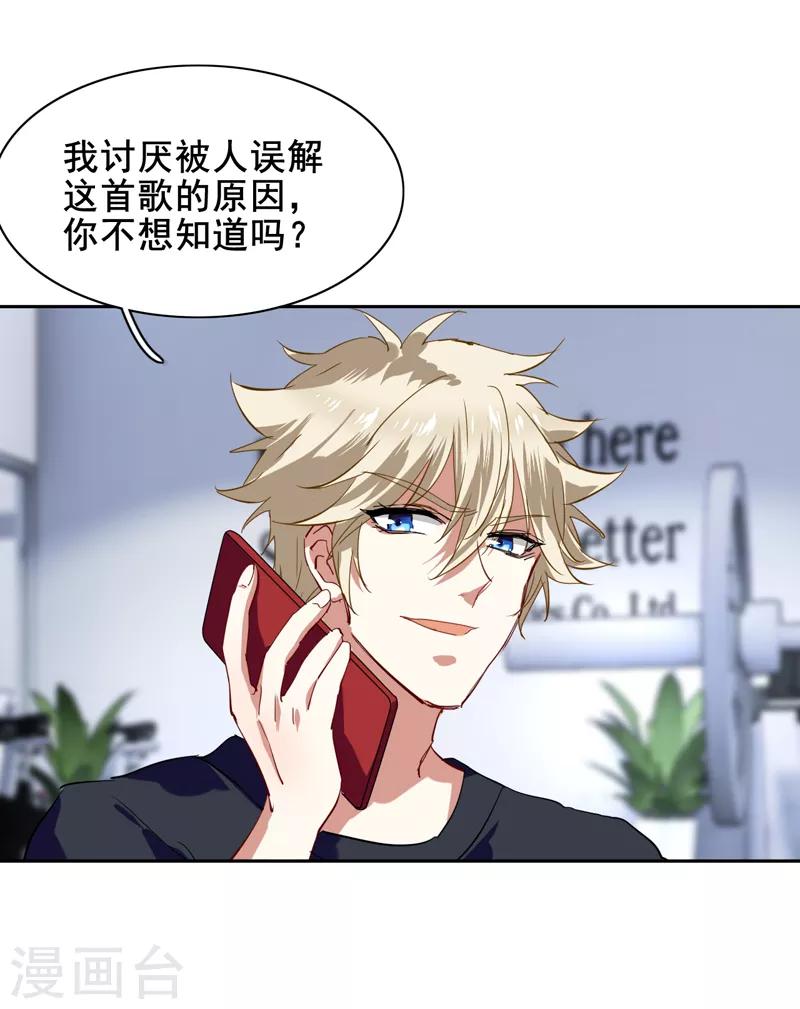 星梦偶像计划漫画,第130话2图