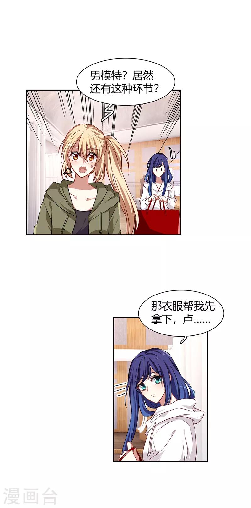 星梦偶像计划漫画漫客栈漫画,第249话1图