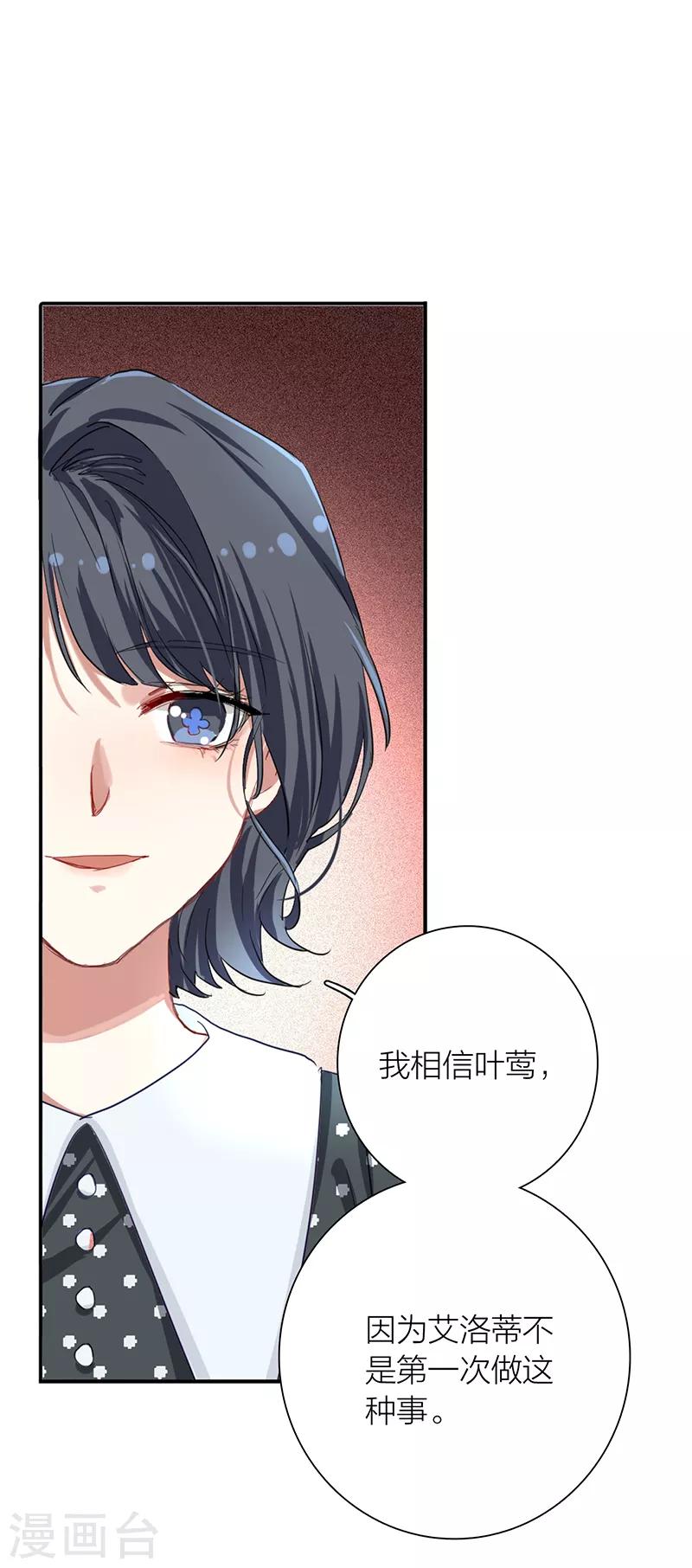 星梦偶像计划龙柯同人文漫画,第257话1图