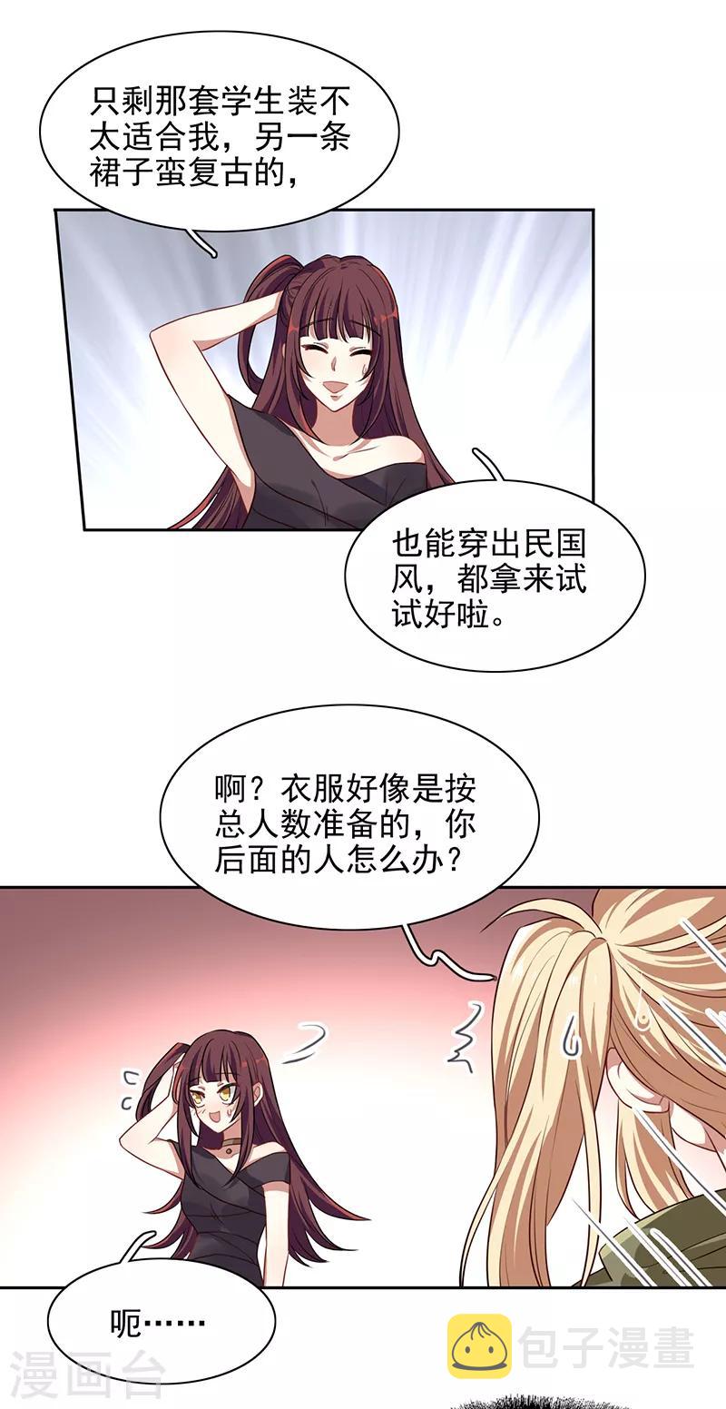 星梦偶像计划龙柯同人文漫画,第248话2图