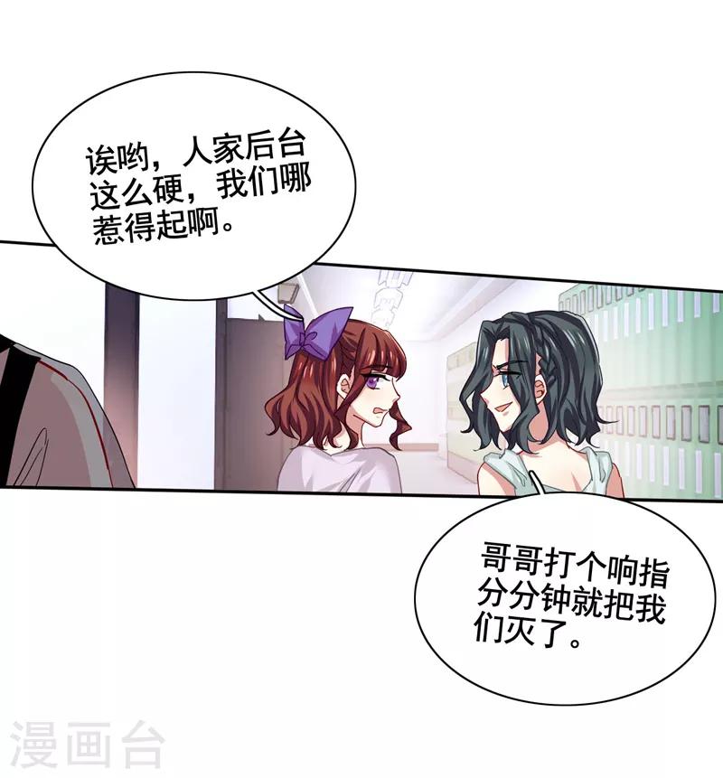 星梦偶像计划漫画512漫画,第70话2图