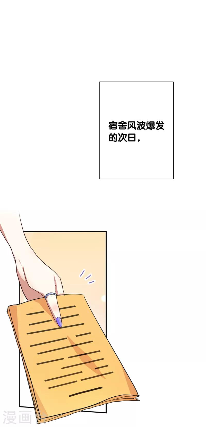 星梦偶像计划殊途漫画,第258话1图