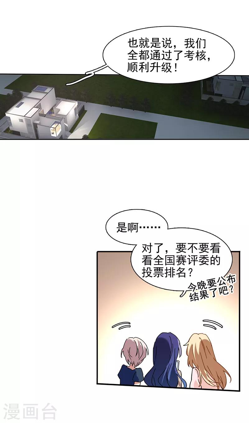 星梦偶像计划漫画免费观看漫画,第167话1图