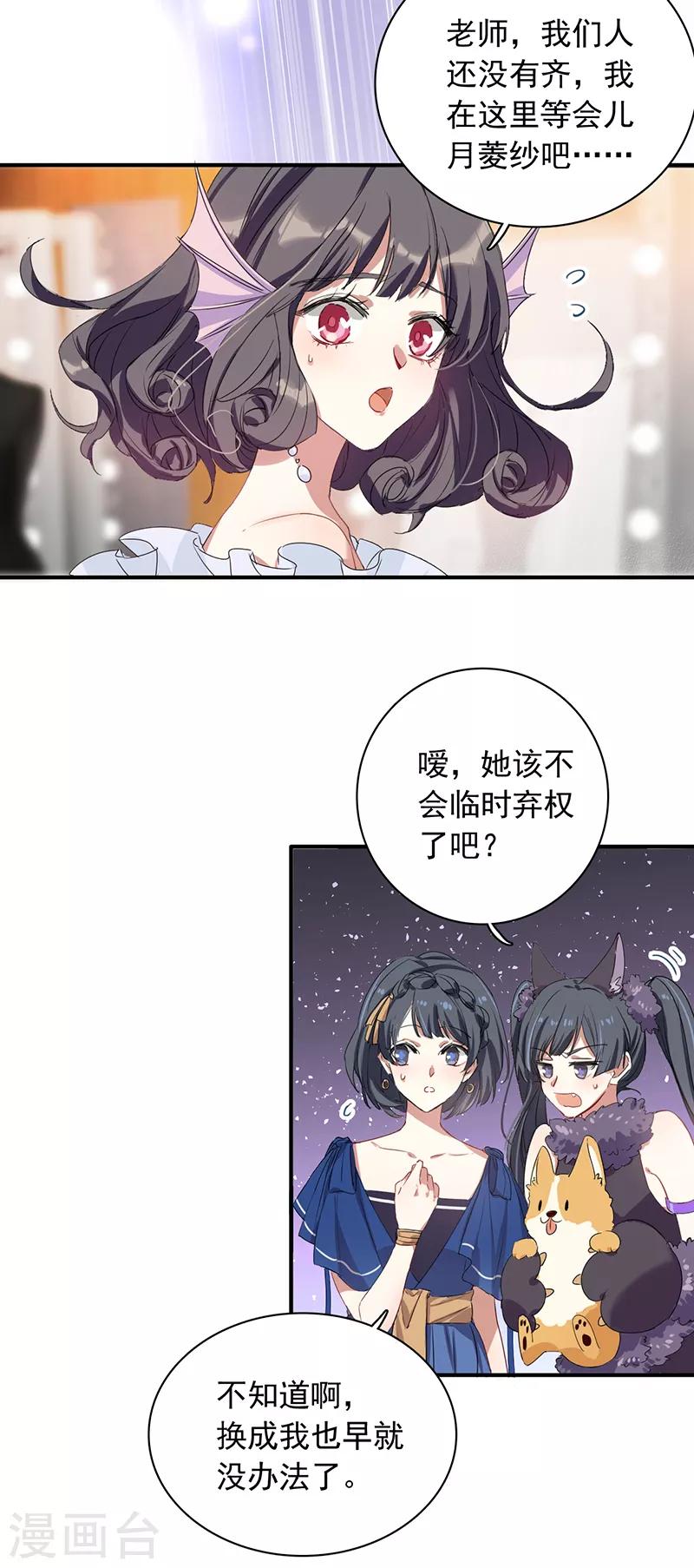 星梦偶像计划漫画512漫画,第252话1图